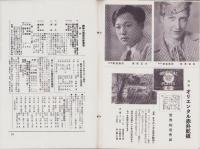 オリエンタルニュース　179号　-昭和10年10月号-