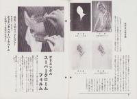 オリエンタルニュース　180号　-昭和10年11月号-