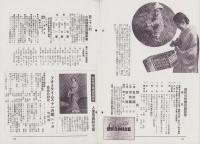 オリエンタルニュース　180号　-昭和10年11月号-