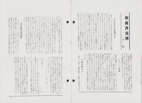 オリエンタルニュース　181号　-昭和10年12月号-