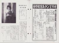 オリエンタルニュース　181号　-昭和10年12月号-