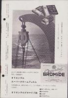 オリエンタルニュース　182号　-昭和11年月号-