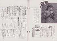 オリエンタルニュース　182号　-昭和11年月号-