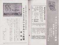 オリエンタルニュース　183号　-昭和11年2月号-