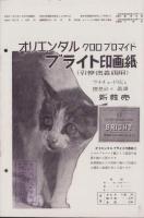 オリエンタルニュース　184号　-昭和11年3月号-