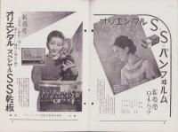 オリエンタルニュース　184号　-昭和11年3月号-