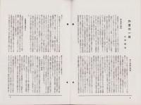 オリエンタルニュース　184号　-昭和11年3月号-