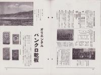 オリエンタルニュース　184号　-昭和11年3月号-