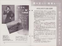 オリエンタルニュース　184号　-昭和11年3月号-