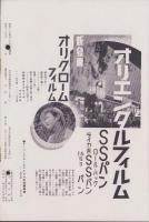 オリエンタルニュース　186号　-昭和11年5月号-