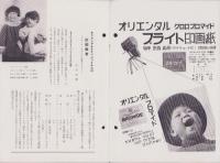 オリエンタルニュース　186号　-昭和11年5月号-