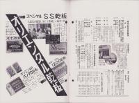 オリエンタルニュース　186号　-昭和11年5月号-