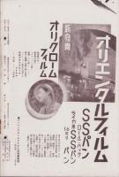 オリエンタルニュース　187号　-昭和11年6月号-