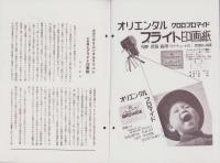 オリエンタルニュース　187号　-昭和11年6月号-