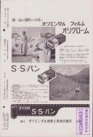 オリエンタルニュース　188号　-昭和11年7月号-