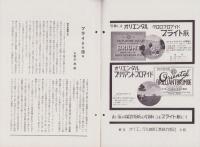 オリエンタルニュース　188号　-昭和11年7月号-