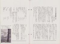 オリエンタルニュース　188号　-昭和11年7月号-