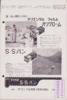 オリエンタルニュース　189号　-昭和11年8月号-