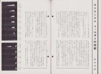オリエンタルニュース　189号　-昭和11年8月号-