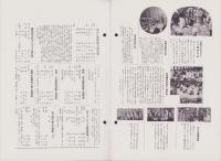 オリエンタルニュース　189号　-昭和11年8月号-
