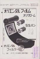 オリエンタルニュース　190号　-昭和11年9月号-
