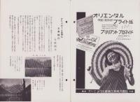 オリエンタルニュース　190号　-昭和11年9月号-