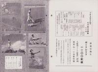 オリエンタルニュース　190号　-昭和11年9月号-