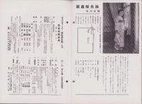 オリエンタルニュース　190号　-昭和11年9月号-