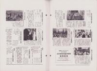 オリエンタルニュース　190号　-昭和11年9月号-