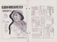 オリエンタルニュース　190号　-昭和11年9月号-