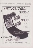 オリエンタルニュース　191号　-昭和11年10月号-