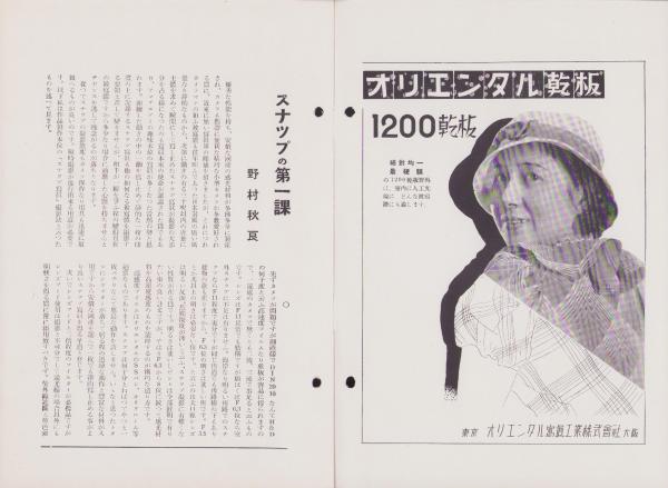 少年クラブ 昭和29年新年号本誌 少ク新聞付き / 夢野書店 / 古本