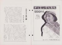 オリエンタルニュース　191号　-昭和11年10月号-