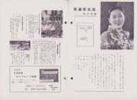 オリエンタルニュース　191号　-昭和11年10月号-