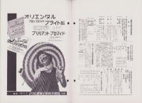オリエンタルニュース 191号 -昭和11年10月号-(〈野村秋良