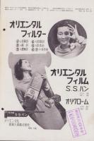 オリエンタルニュース　192号　-昭和11年11月号-