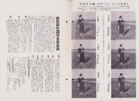 オリエンタルニュース　192号　-昭和11年11月号-