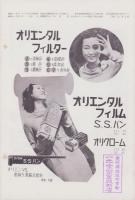 オリエンタルニュース　193号　-昭和11年12月号-