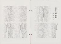 オリエンタルニュース　193号　-昭和11年12月号-