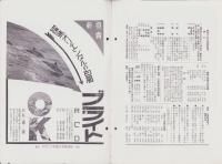 オリエンタルニュース　193号　-昭和11年12月号-