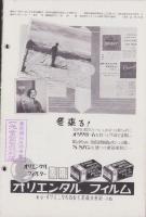 オリエンタルニュース　194号　-昭和12年1月号-