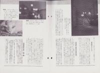 オリエンタルニュース　194号　-昭和12年1月号-
