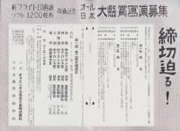 オリエンタルニュース　194号　-昭和12年1月号-