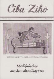 チバ時報　86号　-昭和12年2月-