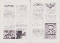 チバ時報　86号　-昭和12年2月-