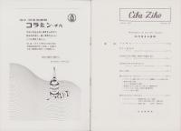 チバ時報　86号　-昭和12年2月-