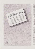 チバ時報　82号　-昭和11年9月-
