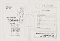 チバ時報　82号　-昭和11年9月-