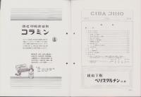 チバ時報　80号　-昭和11年6月-