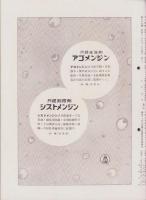 チバ時報　79号　-昭和11年5月-